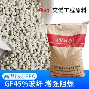 AINOL?PPA增強阻燃耐高溫