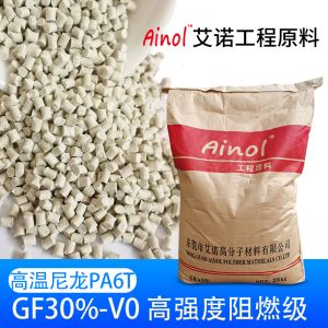 AINOL?PA6T增強阻燃耐高溫