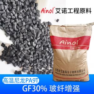 AINOL?PA9T增強阻燃耐高溫