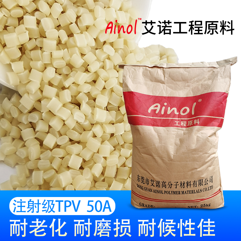 AINOL?TPV射出級